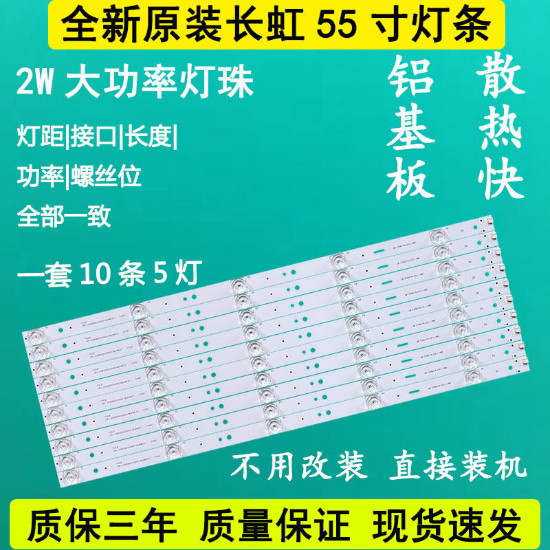 Changhong 55E8 55E9000 55A3U 55X80U 55E9 55D3S 55EM LCD TV LED lamp strip