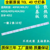 Original dress TCL 40F6F 40F6 40F6 40D6 40A260 40A260 Lehua 40S2 LCD TV LED light strip
