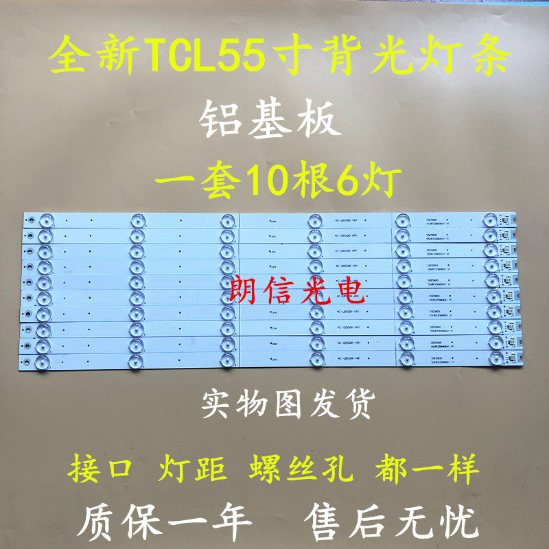 TCL light bar B55A558U light strip B55A658U light strip B55A758U light strip B55A858U light strip