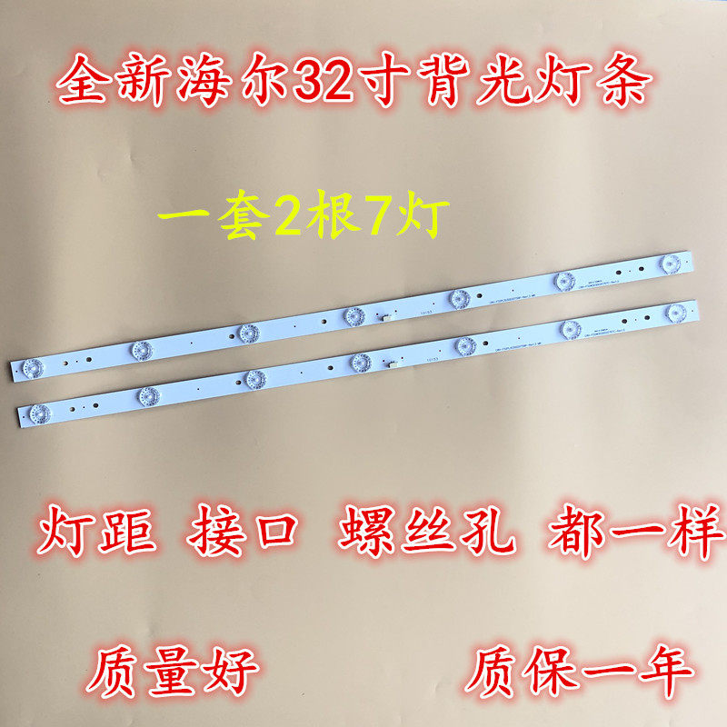 Haier 32 inch LD32U3100 light strip aluminium base plate 7 light 6V two light strips CRH-F323030020756P