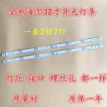 Haier 32 inch LD32U3100 light strip aluminium base plate 7 light 6V two light strips CRH-F323030020756P