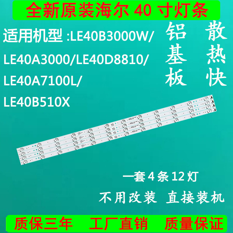 New original dress 40 inch Haier LE40B3000W 40A3000 40A7100L 40A7100L TV LED light strip
