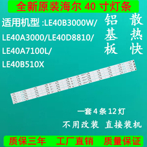 Brand new original dress 40 inch Haier LE40B3000W 40A3000 40A7100L 40A7100L TV led light strip