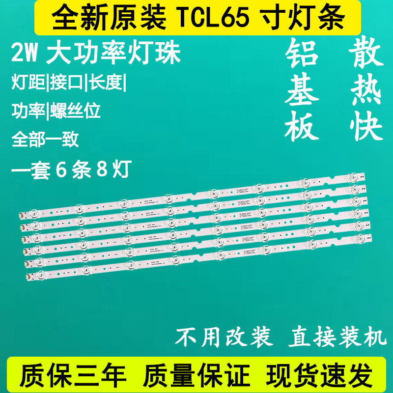 TCL 65F6 65L2 65V2 65D6 D65A6 D65A620U TV Strip 65HR330M08A1