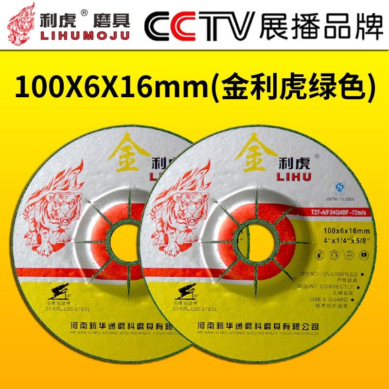 Jinlihu angle grinder polishing sheet 100*6*16 type thickened metal stainless steel polishing sheet resin grinding wheel