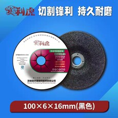 Диск пильный 利虎角磨机磨光片100*6*16型加厚金属不锈钢打磨抛光片树脂砂轮片