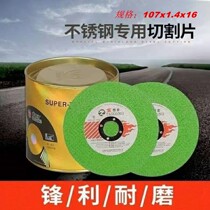 Gold Tyrone cutting sheet 107 * 1 4 * 16100 angular mill grinding wheel sheet ultra-thin stainless steel metal cutting grinding sheet