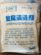 Metal cleaning agent powder degreasing powder industrial detergent 1000g heavy oil stain degreasing powder ZX-A type
