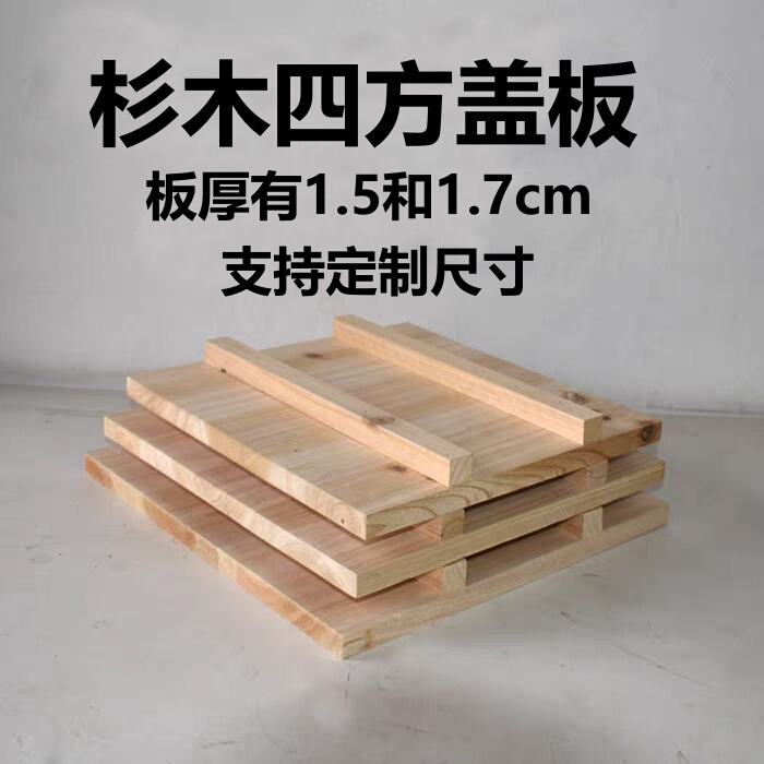 Fir Wood Cover Plate, Solid Wood Square Cover Plate, Tofu Press Plate, Beehive Cover Plate, Commercial Solid Wood Cover Plate, Flat Wood Press Plate Fir Wood Cover Plate, Solid Wood Square Cover Plate, Tofu Press Plate, Beehive Cover Plate, Commercial Solid Wood Cover Plate, Flat Wood Press Plate
