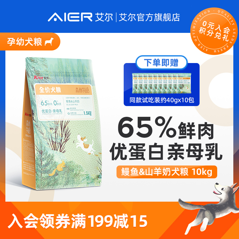 El Forest Words Eel Goat's milk puppy grain 10kg Teddy's full price dog food than bear cake