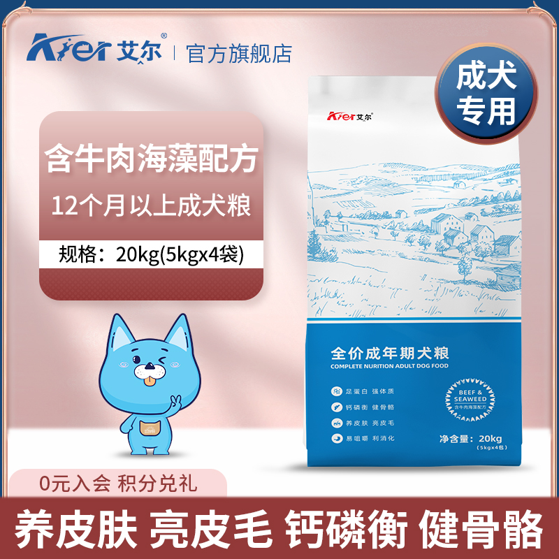 Al Dog Eating Beef Seaweed Four-Tandem Pack Split 5kg * 4 Adults Dog Food Universal 40 Catty Haggi Kha Shiqi