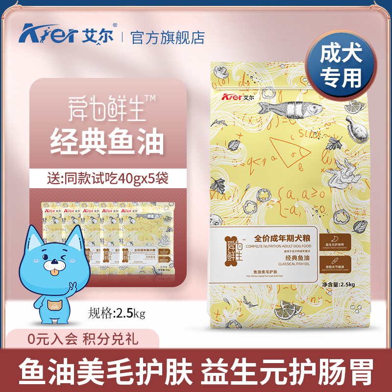 Al Classic Fish Oil Becomes Dog Dog Food 2 5kg Full Dog Universal Main Food 5 Catty Dog Food Teddy VIP Golden Hair Samo