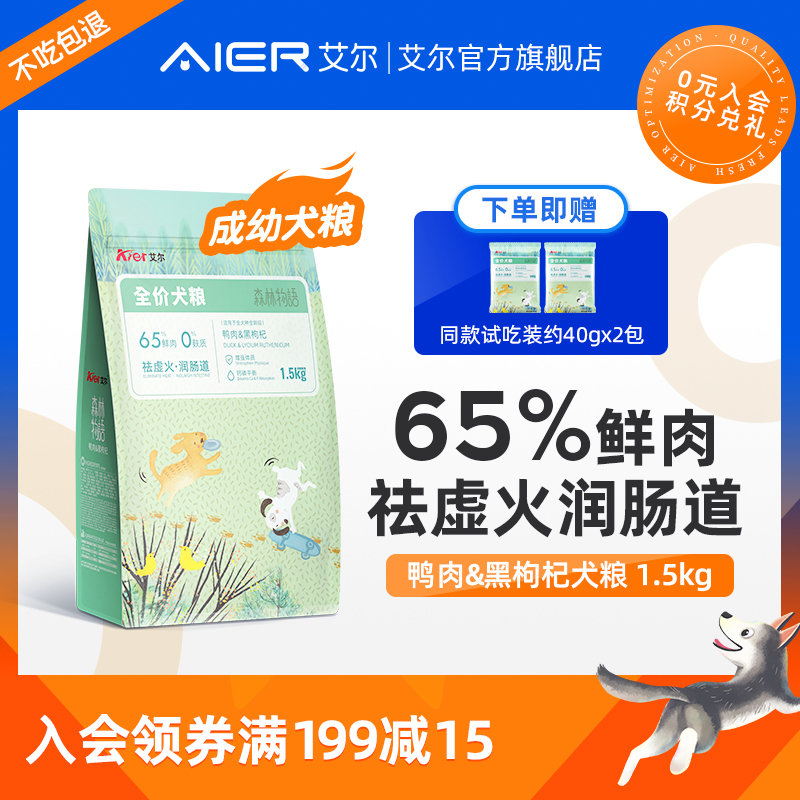 El duck meat black wolfberry meat is a common dog grain 3 pounds dog food Teddy Kibby bear 1 5kg