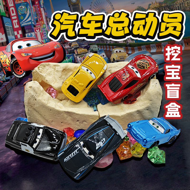 Cars-Themed Archaeological Excavation Toys for Children, Treasure Digging Blind Box for Boys and Girls, Handmade Treasure Hunting, Knocking and Breaking Plaster Blind Box Cars-Themed Archaeological Excavation Toys for Children, Treasure Digging Blind Box for Boys and Girls, Handmade Treasure Hunting, Knocking and Breaking Plaster Blind Box