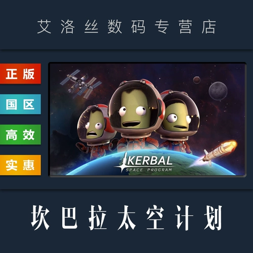 ПК китайский подлинный паровой платформ национальный округ Game Cabara Space Plan Kerbal Space Program Полная версия полная код активации DLC Code Code Cdkey