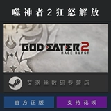 ПК подлинный паровой платформ национальный округ Game 2 Arandry Emancipation of Bod Eater 2 Rage Burst