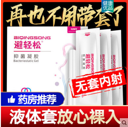 Liquid Female Condom Flagship Store Condom Male Gel bacteriostatic male theorizer without cover for female special shock