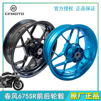 Dongfeng 675sr/675nk front and rear wheel hub steel rims