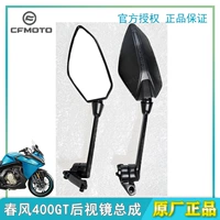 Cfmoto Spring Beeze 400GT левый и правый зеркал заднего вида Оригинальные подлинные локомотивные аксессуары CF400-5 Обратный отражатель