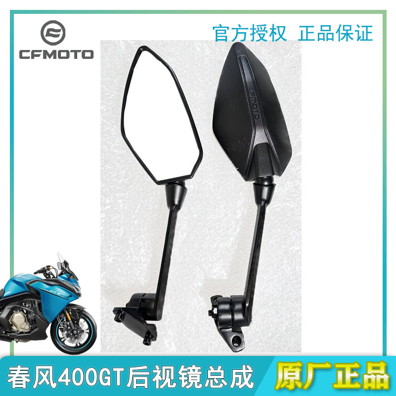 Cfmoto Chunfeng 400Gt Left and Right Rearview Mirrors 650Gt Mirrors Motorcycle Cf400-5 Reversing Reflectors