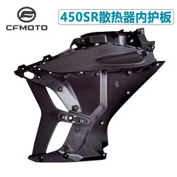 CFMOTO CFMOTO 450SR 라디에이터 이너 가드