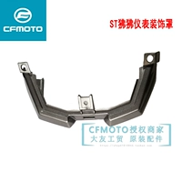 Cfmoto Spring Breeze Оригинальные мотоциклетные аксессуары ST 狒狒 Приборка для украшения CF125-3