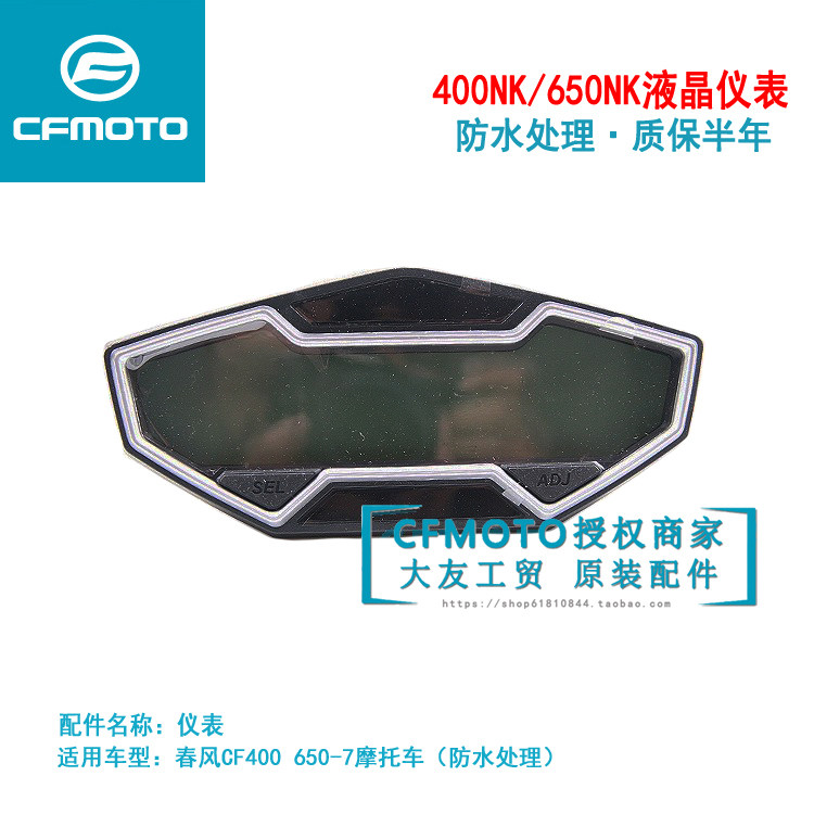CF spring wind vehicle accessories 400NK650-7 LCD instrument assembly stop meter odometer kilometers meter display