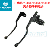 CF Chunfeng motorcycle SR250NK Clutch handle ST baboon NK150ABS version left rearview mirror seat horn