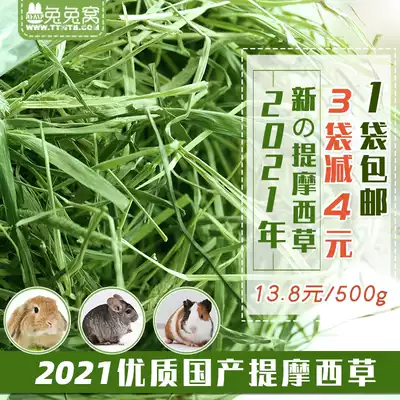 2021 New grass rabbit nest head store Rabbit forage food Dutch pig feed Chinchilla hay Timothy grass 500g
