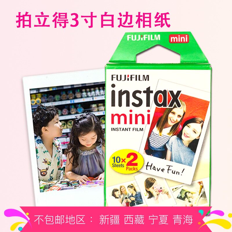 Fuji Shoot Stand Photo Paper 3 inch Universal Mini7c 8 9 11 25 90 Stand Up White Edge Film Film