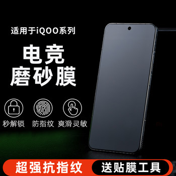 Suitable for Iqoo15Ultra Phone Film, Iqoo13 Frosted Gaming Hydrogel Film, Anti-Fingerprint Curved Screen, Iqoo12Pro Gaming-Specific Film, High-Definition Soft Film, 10Pro Hydrogel Film, Curved Surface 11