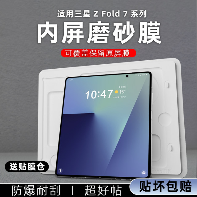 Suitable for Samsung fold7 internal screen frosted anti-fingerprint