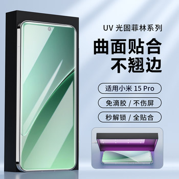 Suitable for Xiaomi 15S Pro Light-Solid Film Screen Protector, Curved Screen Uv Film, 14 Ultra Explosion-Proof, Civi 4 Pro No White Edge Full Adhesive Film, 13 Pro Protective Film, 12X Full Screen High-Definition Tempered Film