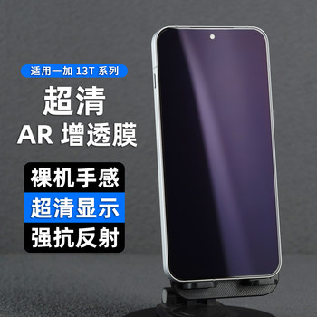 Suitable for Oneplus 15 Anti-Reflective Ar Anti-Reflection Film Eye Protection Film, Oneplus 13t Phone Film, Anti-Reflection High-Definition Anti-Glare Protective Film, Film Film Ace6 Full Glue Explosion-Proof Film, Tempered High-Transparency
