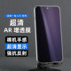 Suitable for OnePlus mobile phone anti-reflective AR protective film