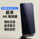 Suitable for Redmi K90ar anti-reflective protective film