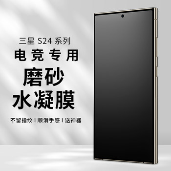 Suitable for Samsung S25Ultra/S23Ultra/S24U Gaming Matte Film Hydrogel Film Anti-Fingerprint Full Screen S24Plus Fingerprint Quick Unlock Ag Film Protective Film S25+ Plastic Soft Film Screen Film