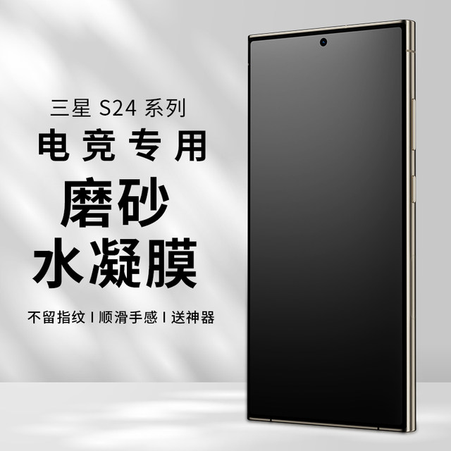 Samsung s25u frosted hydrogel film anti-fingerprint full screen