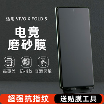 Suitable for Vivo Xfold5 Phone Film, Vivo Matte Film, Anti-Sweat Film, Xfold3Pro Anti-Peep Privacy Film, Xfold2 Gaming Anti-Fingerprint Film, Hydrogel Film, External Screen Folding Film, Soft Film, Full Adhesive