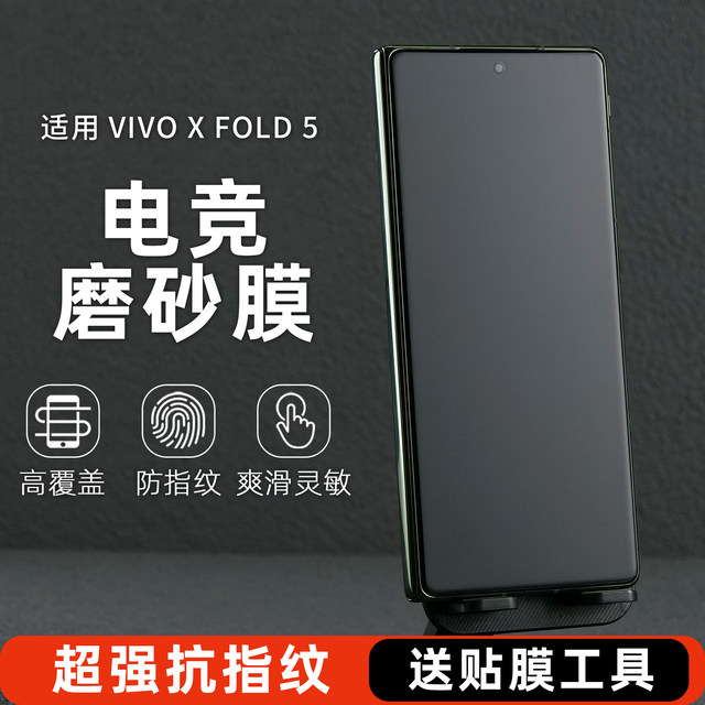 Suitable for vivoxfold5 folding screen frosted hydrogel film