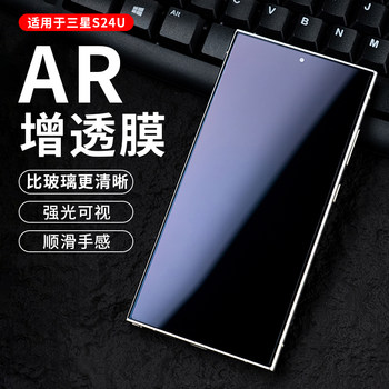 Suitable for Samsung S24 Ultra/25U Anti-Reflective Ar Anti-Glare Film S25+ Ultra-Clear Anti-Glare Phone Film S24+ Anti-Reflective Bright Screen Full-Cover Brightening Film Explosion-Proof Protective Film Eye Protection Edge Hard Film