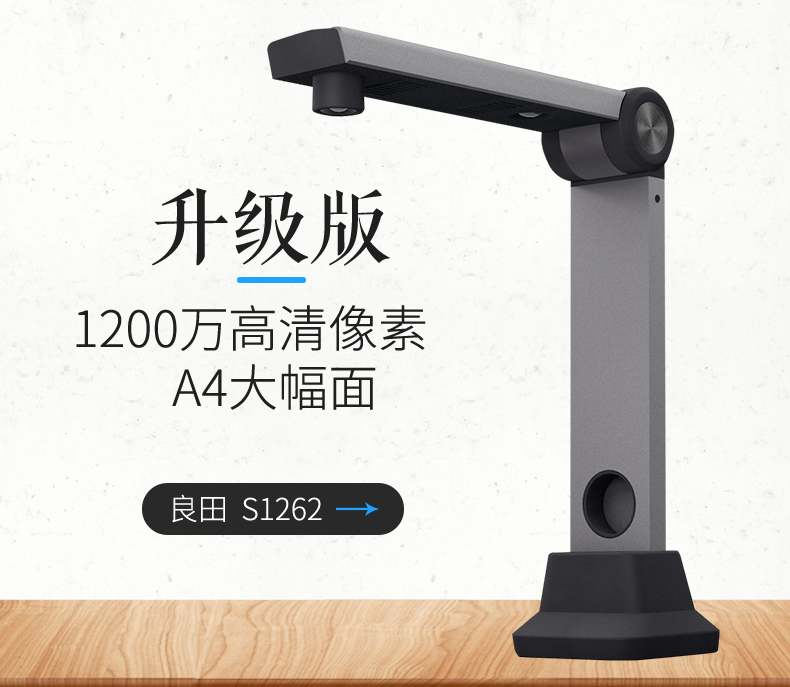 Liangtian s1262 Gao Paiyi HD 12 triệu pixel tốc độ cao di động máy quét nhanh tài liệu ID máy quét văn phòng Máy quét tài liệu A3