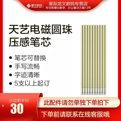 Tianyi microboard paper screen with book version electromagnetic pressure-sensitive ballpoint pen refill 2 packs Suitable for Tianyi multi-function ballpoint pressure-sensitive pen MOQ 5 packs