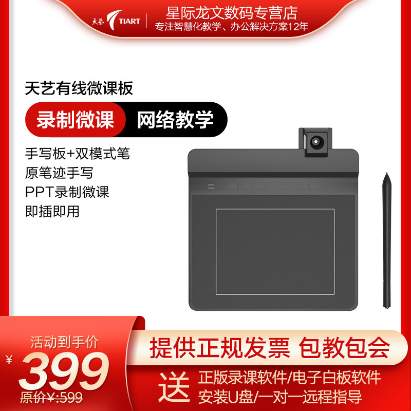 Tianyi Wireless Handwriting Board Endorsement Ppt Lecture Mousse With Seducable Training Teaching Micro Coursemaking Computer Input Board