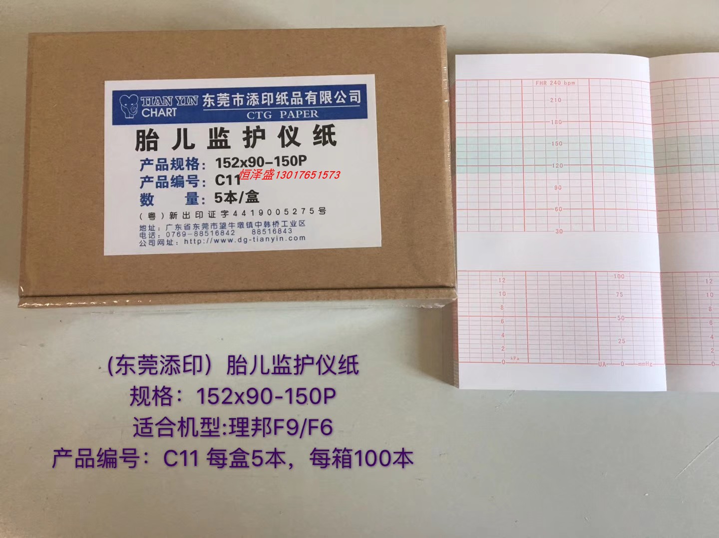 理邦胎儿监护仪打印纸152*90-150P 适合理邦F6理邦F9机型