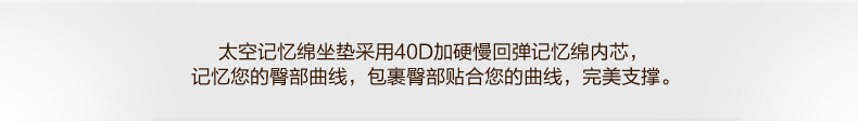 太空记忆绵坐垫详情页_11