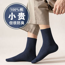 Long Drum Socks Mens Autumn Winter Pure Cotton Deodorant Pure Black Winter Thick Zuku Pants High Barrel Suit Business Long Socks