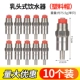 [不锈钢乳头红帽（10个）]