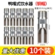 [不锈钢鸭嘴铜帽（10个）]