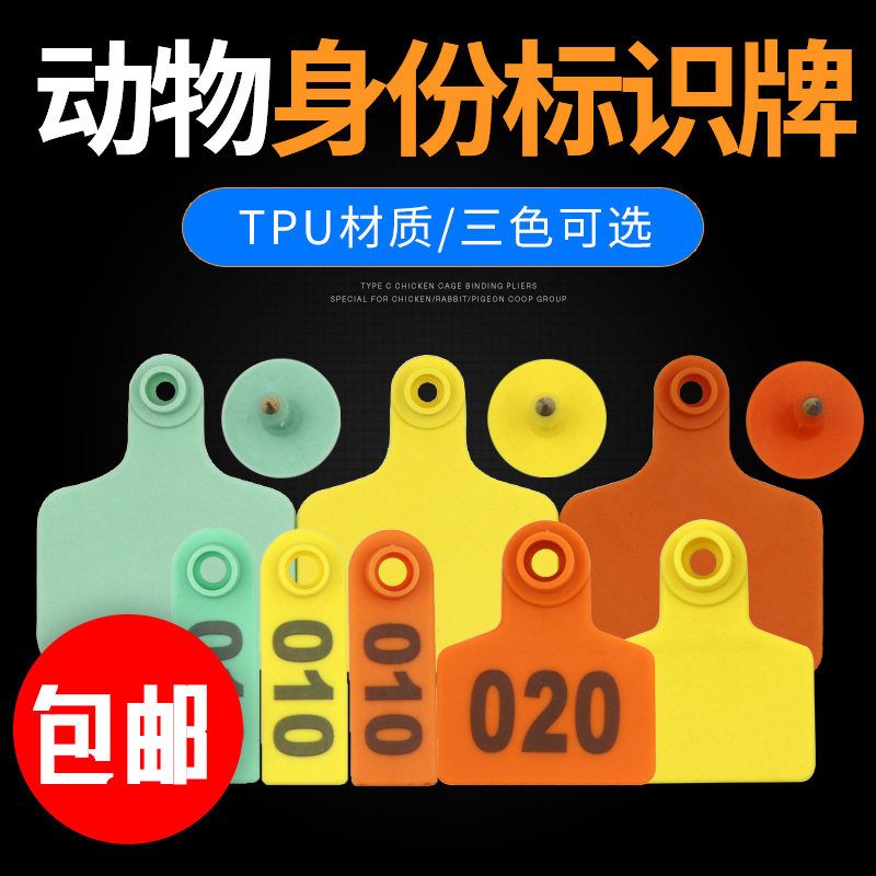 Animal ear tag laser with typing pig cattle goat with ear tag to set the two-dimensional code ear tag mother pig immune ear tag